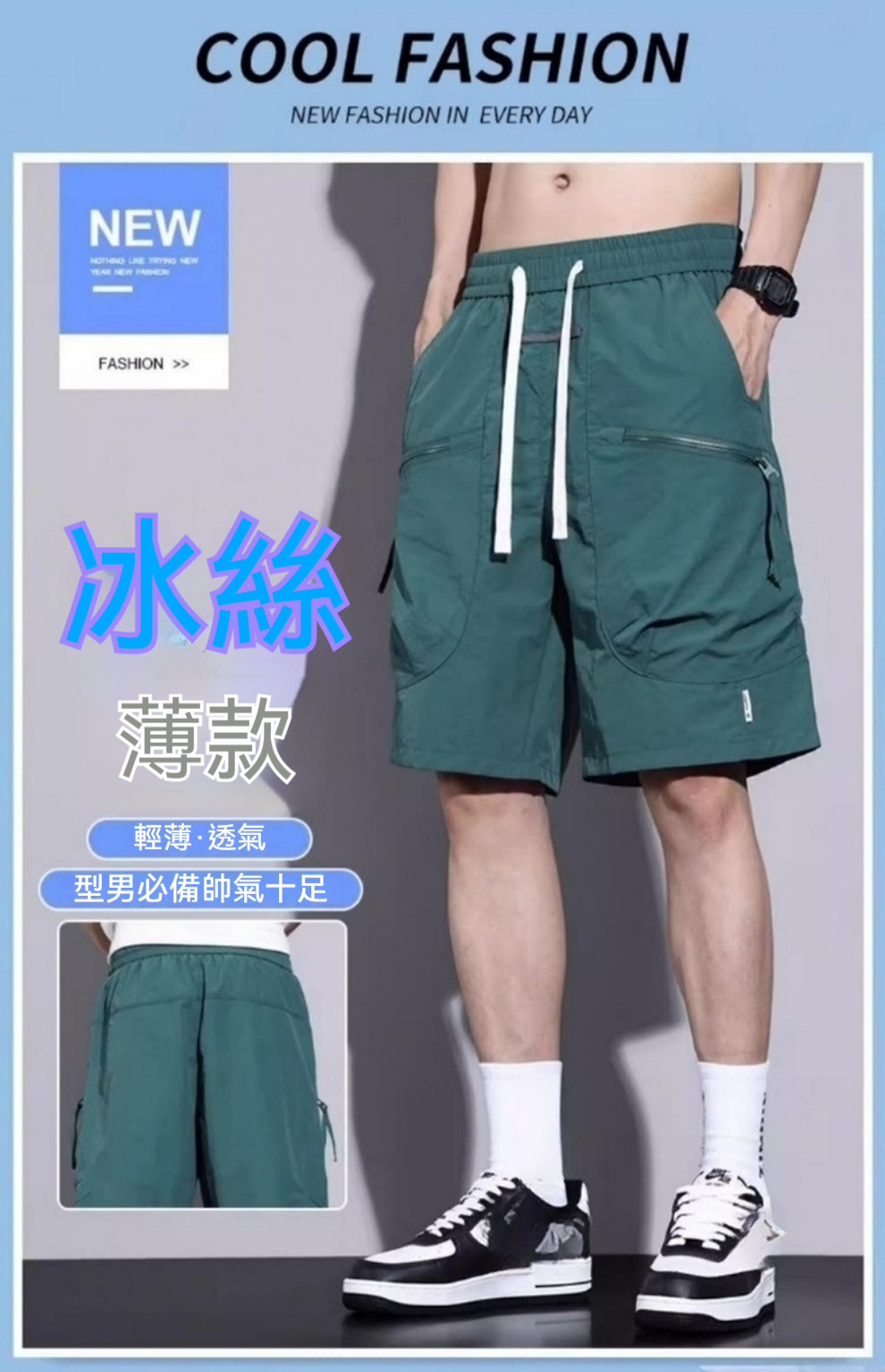 美式冰絲五分褲