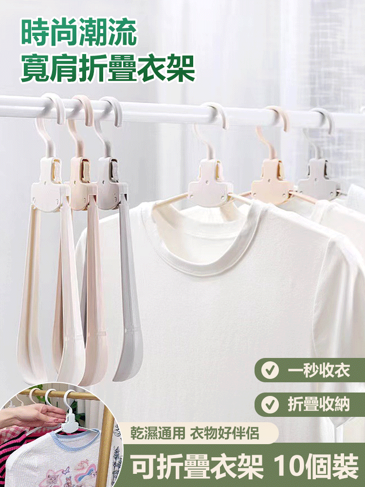 魔術折疊衣架