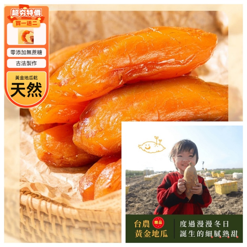 黃金地瓜乾