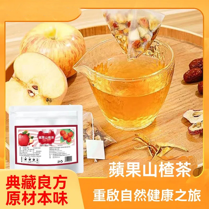蘋果山楂茶