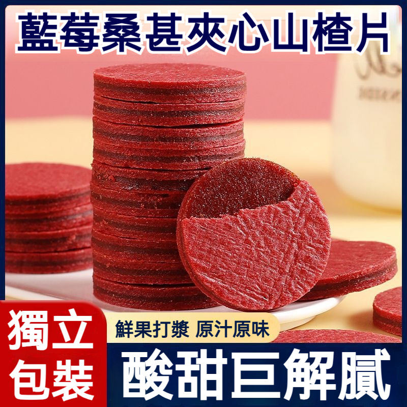 美味夾心山楂片