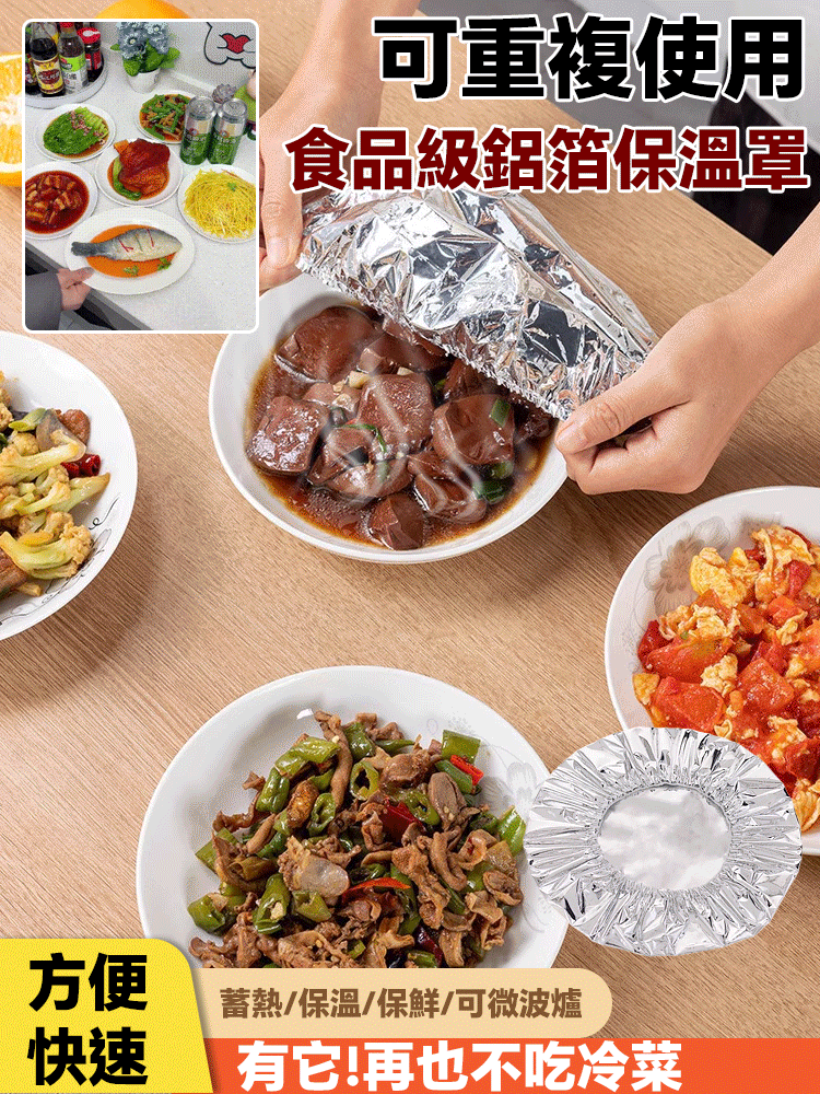 食品鋁箔保溫罩