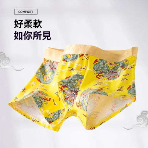 龍紋冰絲內褲