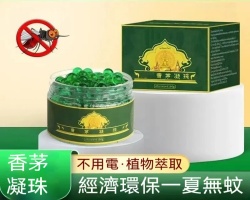 香茅防叮凝珠