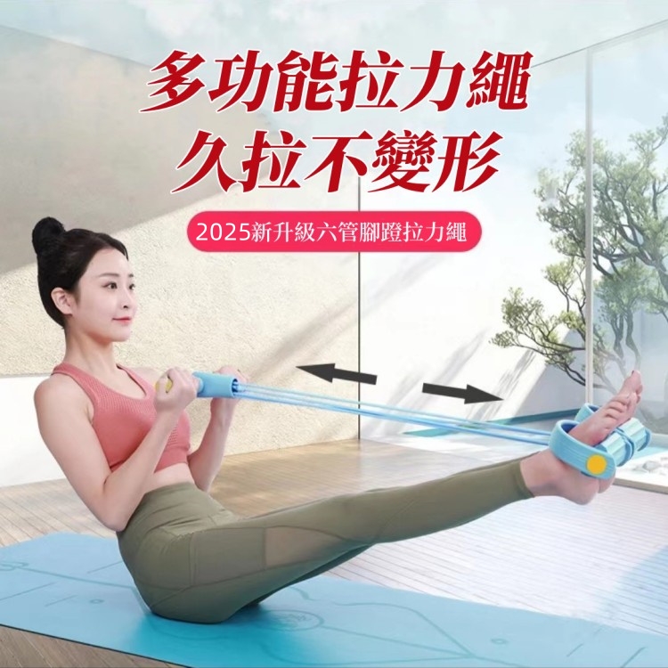 六管腳蹬拉力繩
