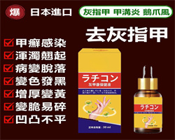 日本甲康保健液