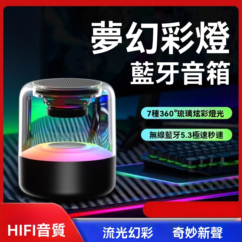 幻彩藍牙音箱