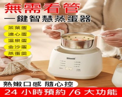 多功能蒸蛋小鍋