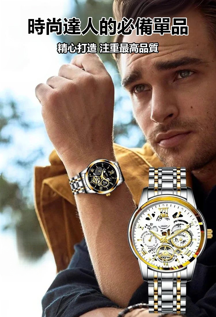 男士鏤空機械錶