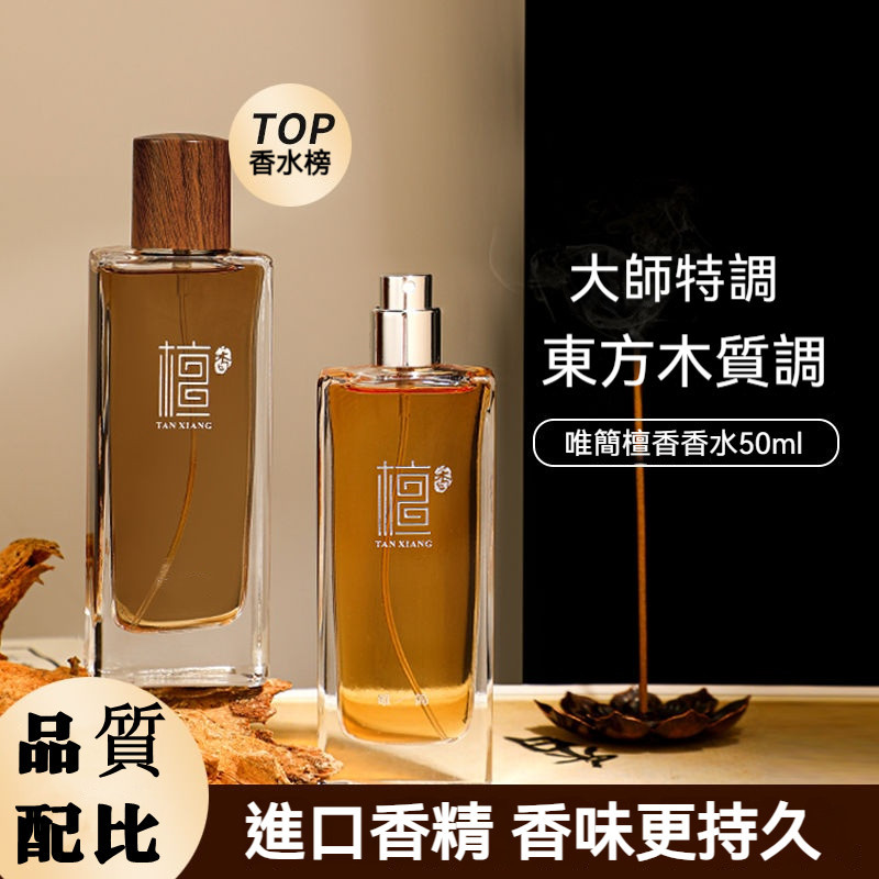 寺廟檀香香水