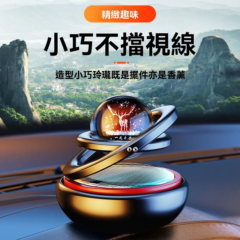 太陽能車載香薰
