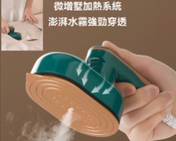 迷你手持熨燙機