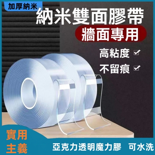 透明納米雙面膠