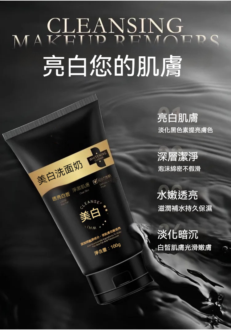 控油美白洗面乳