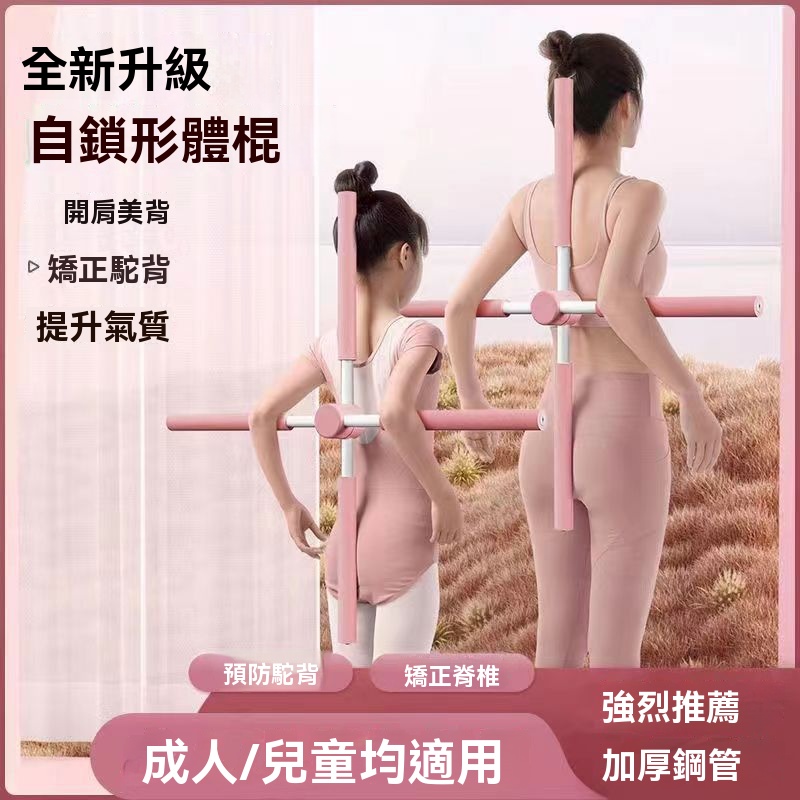 矯姿美背形體棍