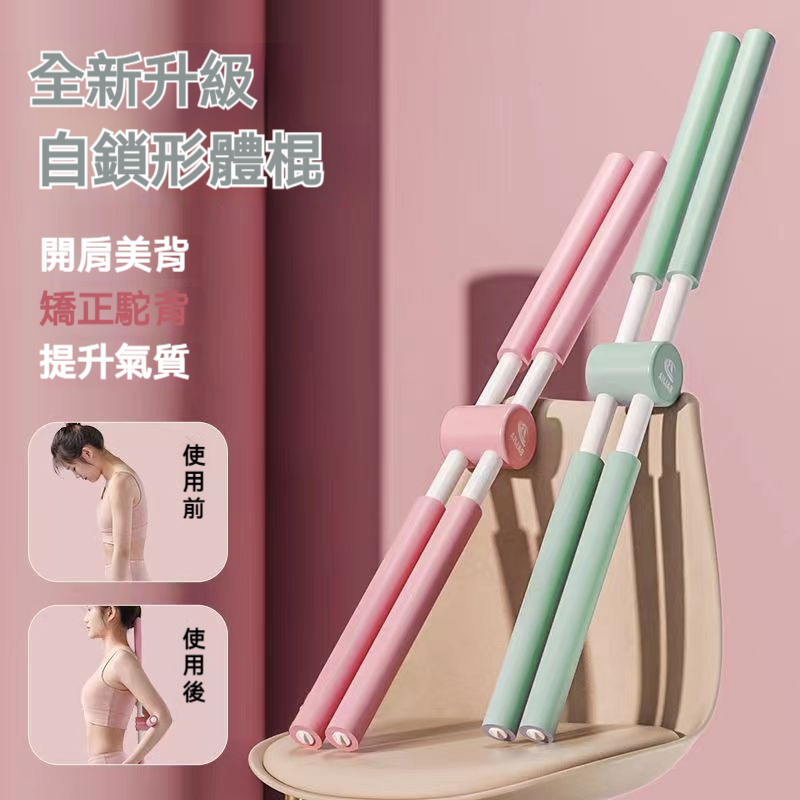 矯姿美背形體棍