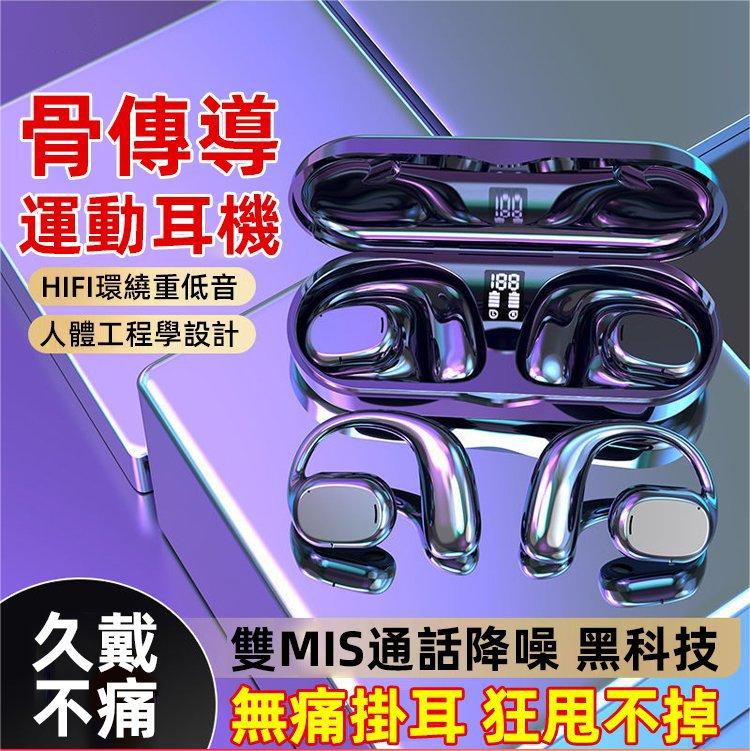 骨傳導藍牙耳機