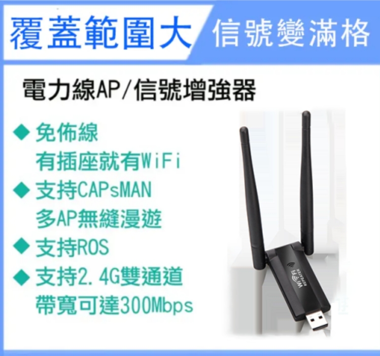 WiFi信號增強器