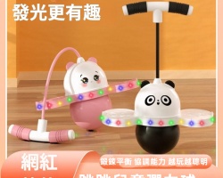 跳跳兒童彈力球