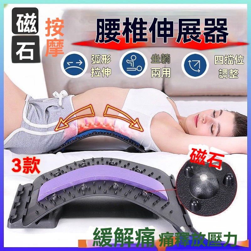 腰椎舒緩拉伸器