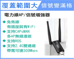 WiFi信號增強器