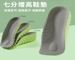 美腿增高鞋墊