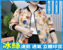 印花防曬衣
