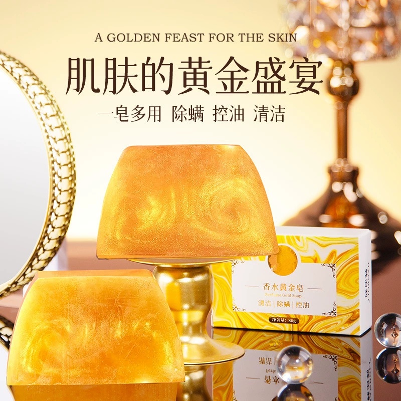 黃金香水皂