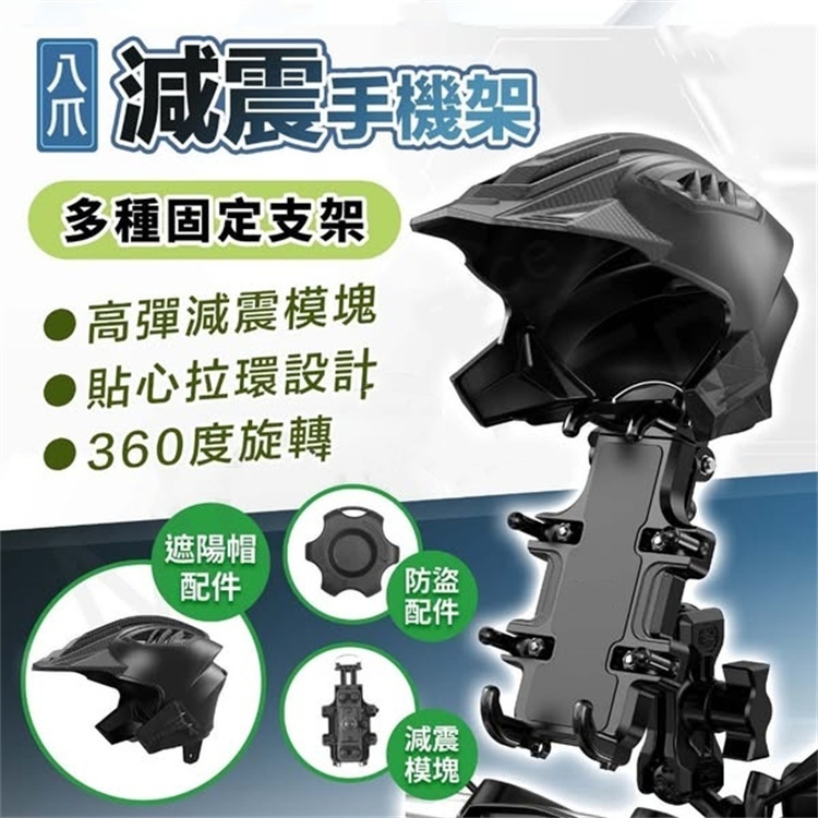 八爪抗震手機架