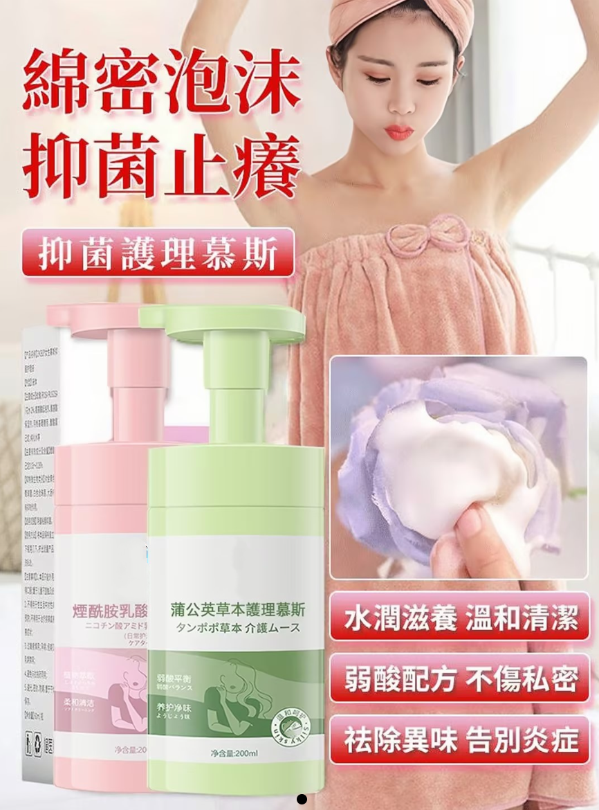 草本私密洗護液