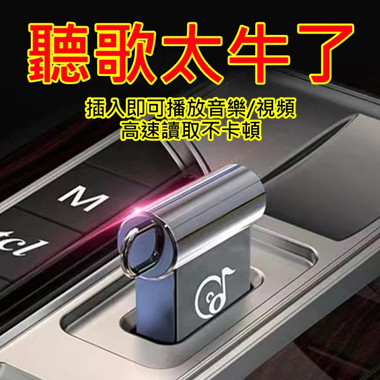 車載無損音樂U盤