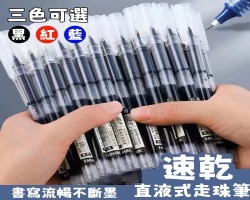 直液式走珠筆