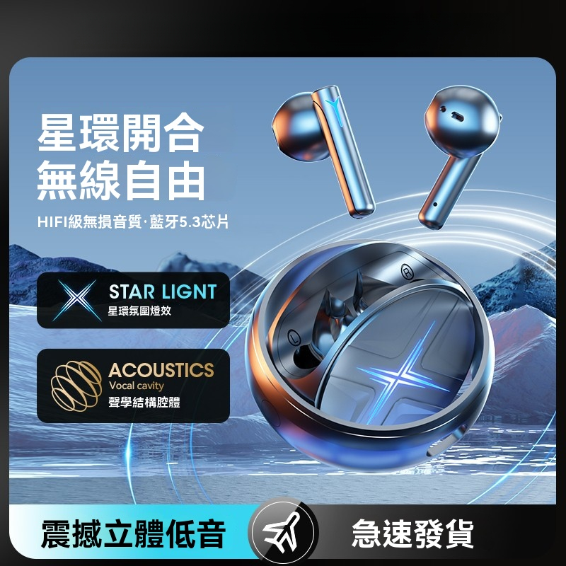 星環開合藍牙耳機