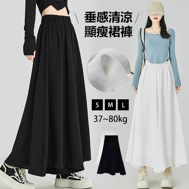 垂感清涼褲裙