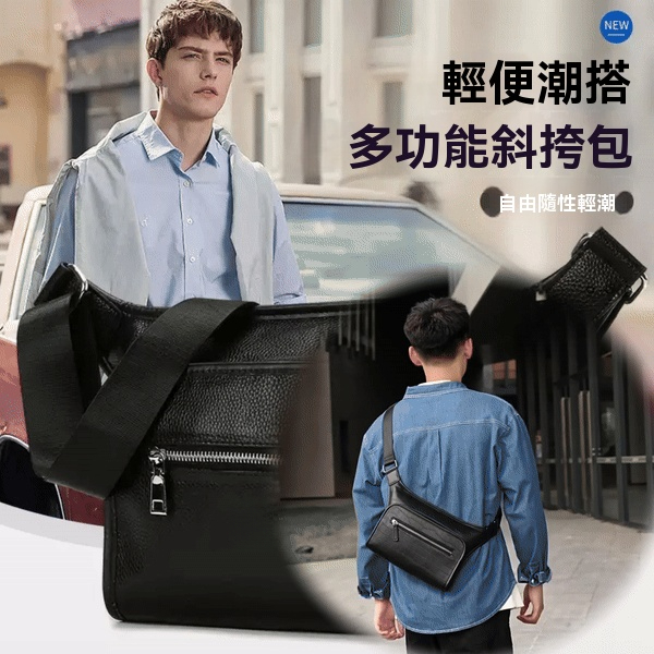 多功能斜挎包