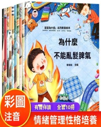情緒管理繪本