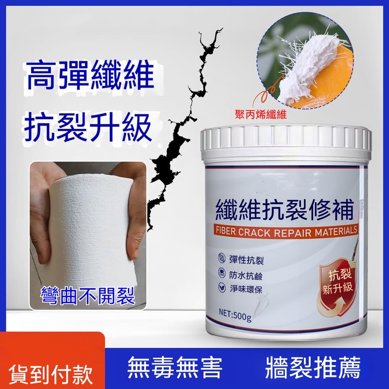 抗裂纖維修補膏