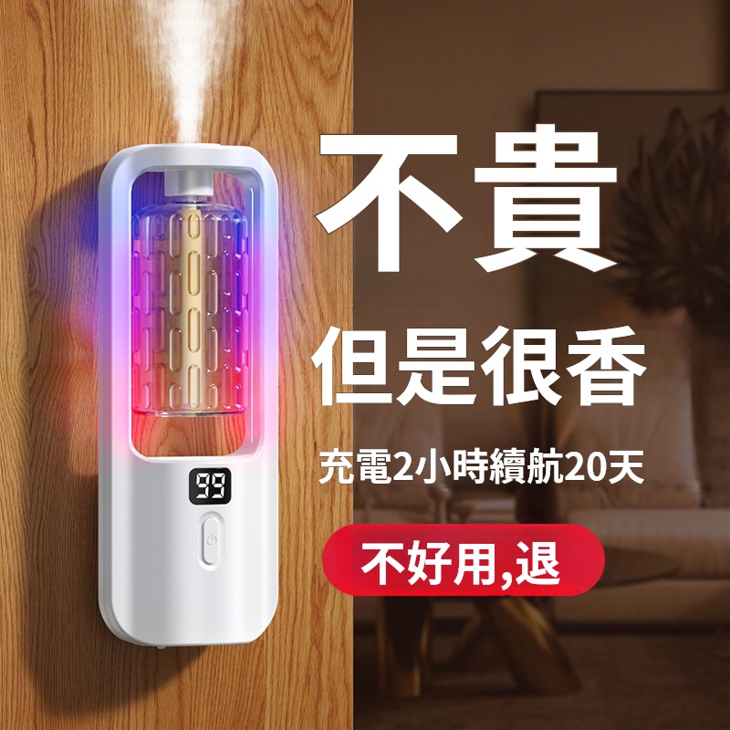 自動噴香香氛機