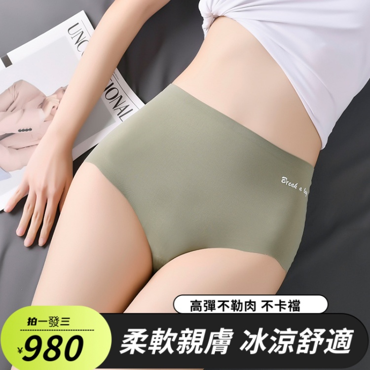 無痕冰絲奶肌內褲