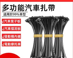 多用途扎帶卡扣