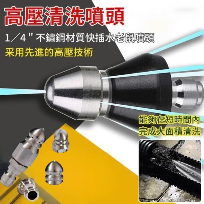 水老鼠高壓噴頭