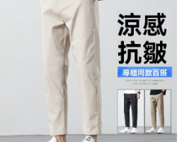 冰絲直筒休閒褲