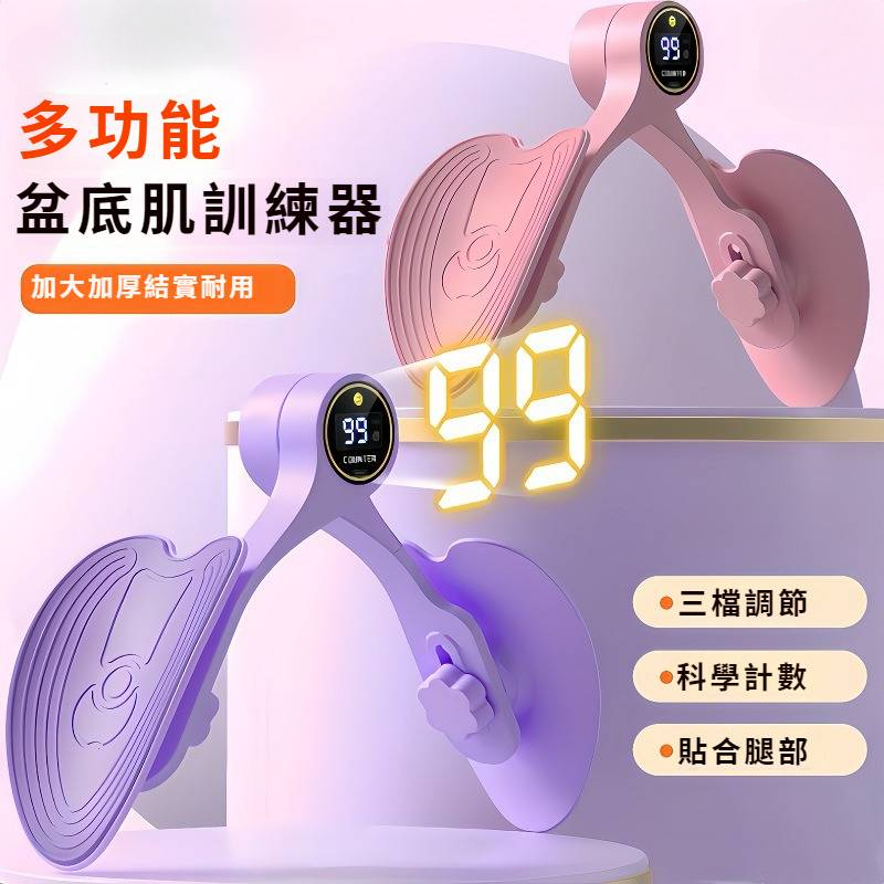 盆底肌訓練器