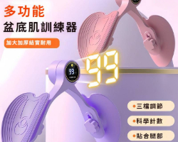 盆底肌訓練器