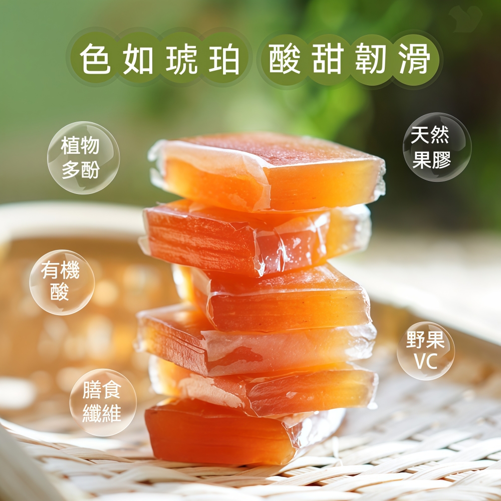 齊雲山南酸棗糕