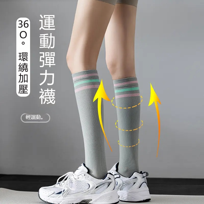 運動壓力襪