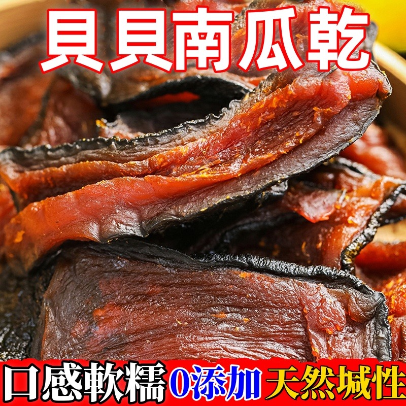 即食貝貝南瓜乾