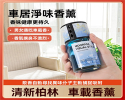 山茶花車載香薰