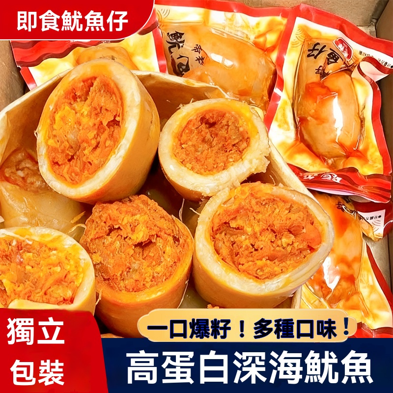 即食深海魷魚仔