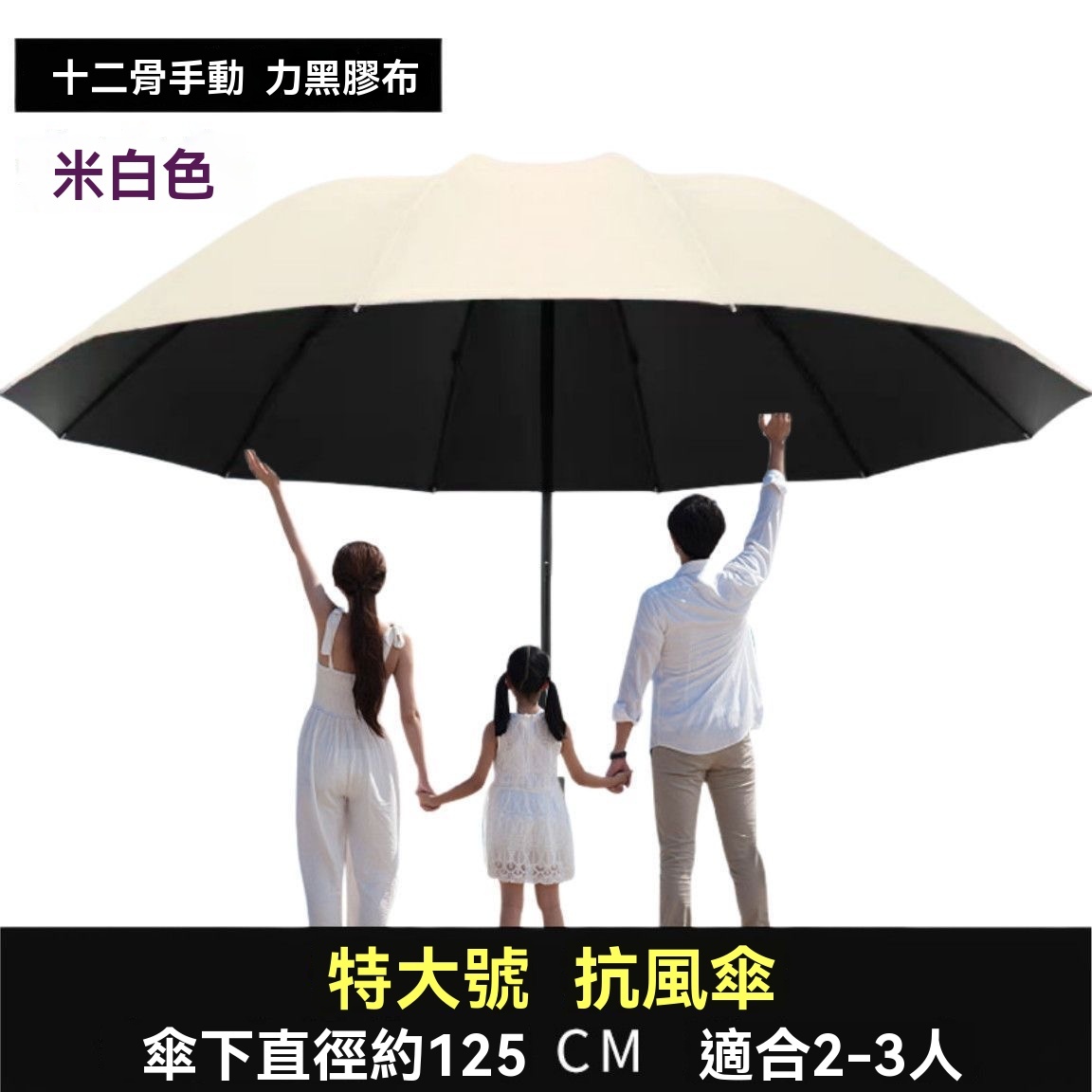 超大號晴雨用傘